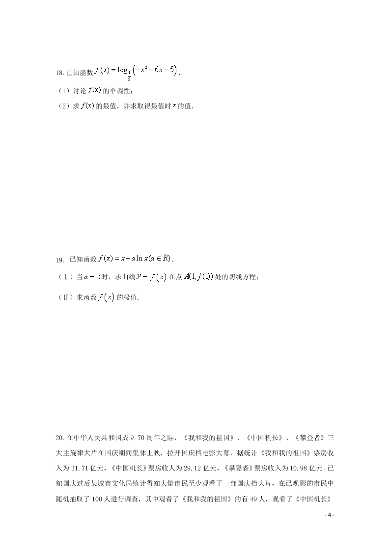 黑龙江省牡丹江市第一高级中学2021届高三（理）数学上学期开学考试试题（含答案）