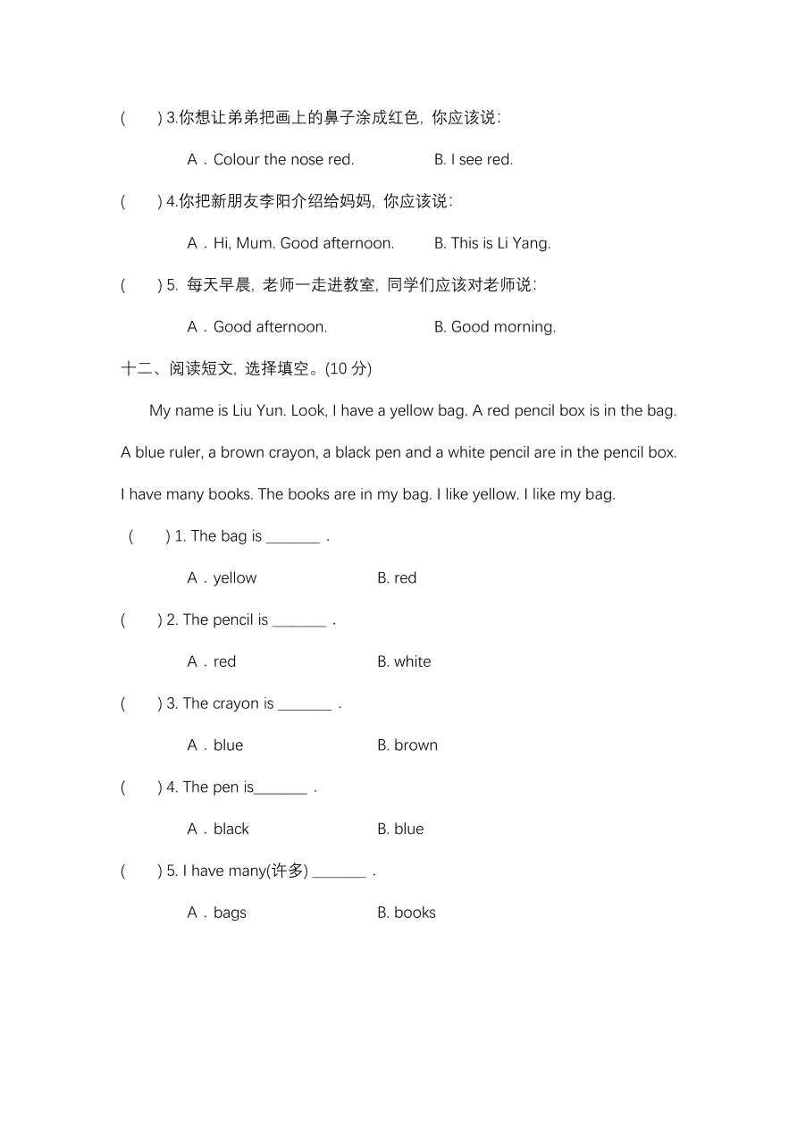 PEP版三年级英语上册期中测试卷（二）（附答案）