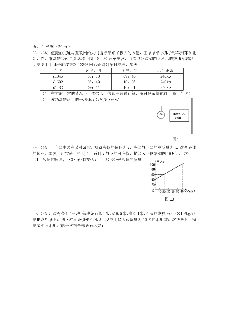 2019-2020学年初二上学期月考物理试题（福建省三明市宁化县）