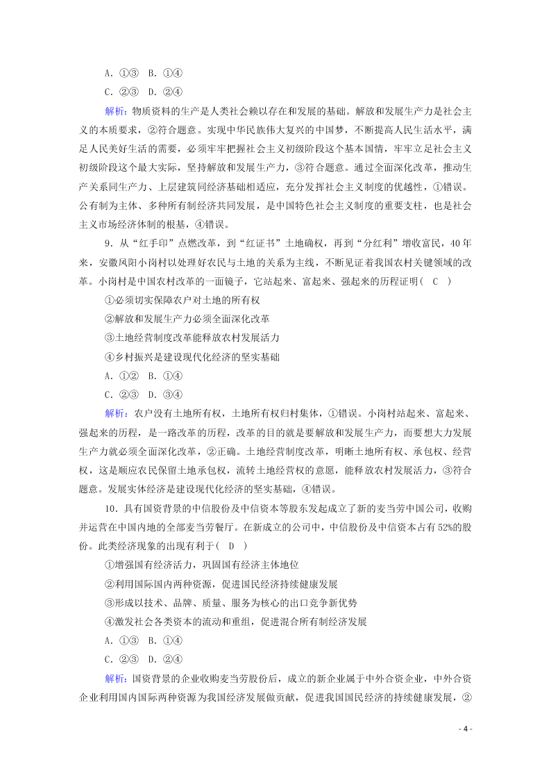 2021届高考政治一轮复习单元检测2第二单元生产劳动与经营（含解析）