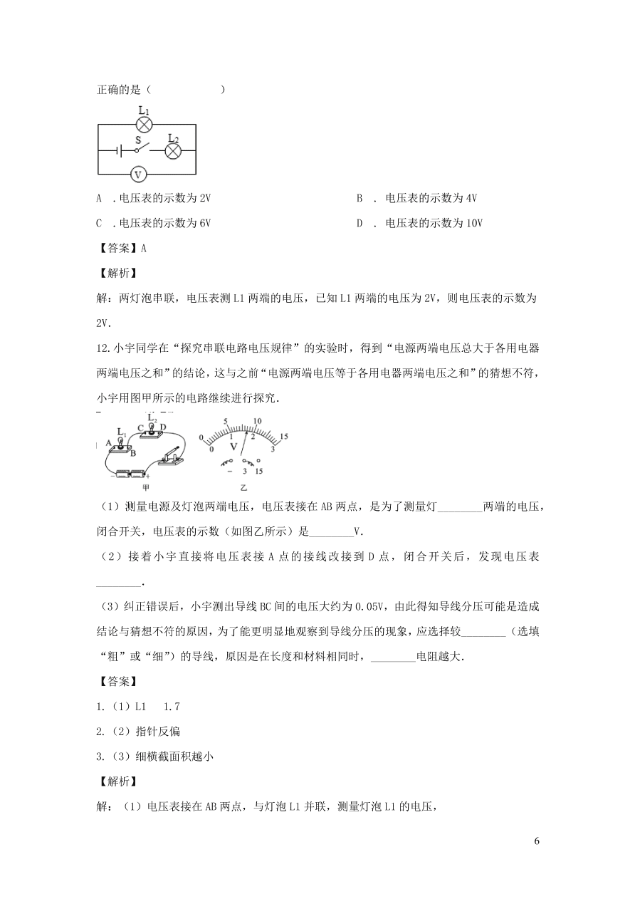 2020-2021九年级物理全册16.2串并联电路电压的规律同步练习（附解析新人教版）