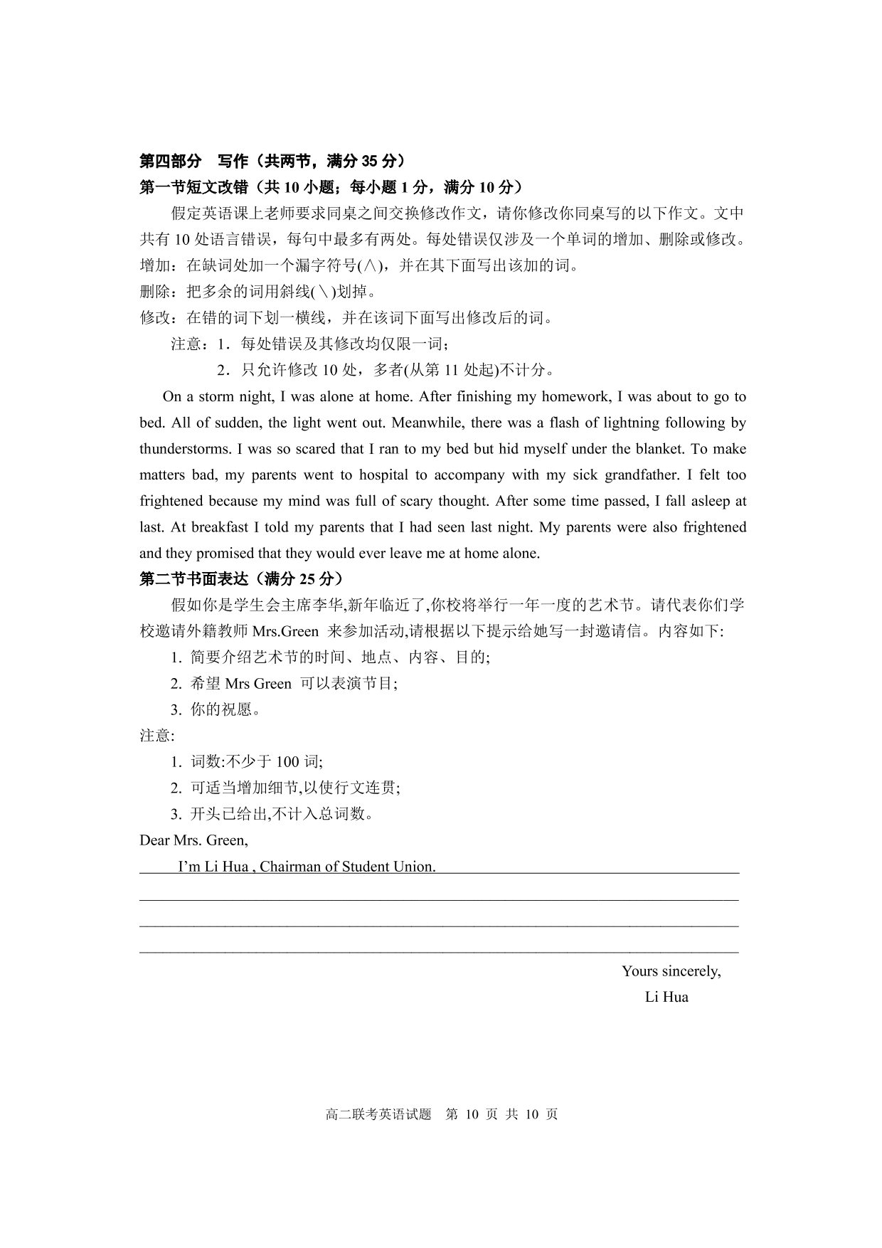 山西省运城市高中联合体2019-2020高二上学期12月月考英语试卷（PDF版）   