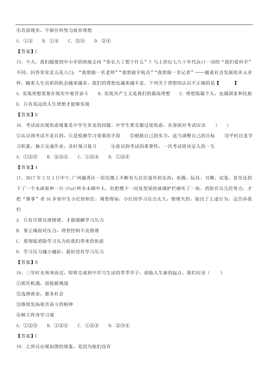 中考政治 满怀希望迎接明天 综合检测知识点复习练习卷