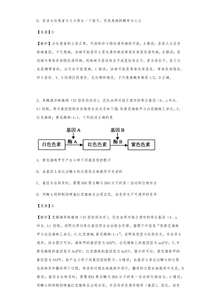 人教版高三生物下册期末考点复习题及解析：基因在染色体上和伴性遗传、人类遗传病