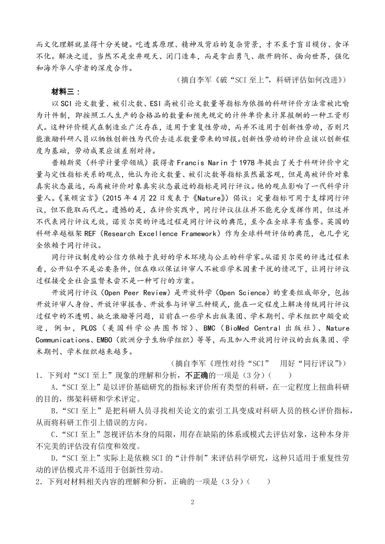 江苏省扬州中学2021届高三语文12月月考试题（附答案Word版）