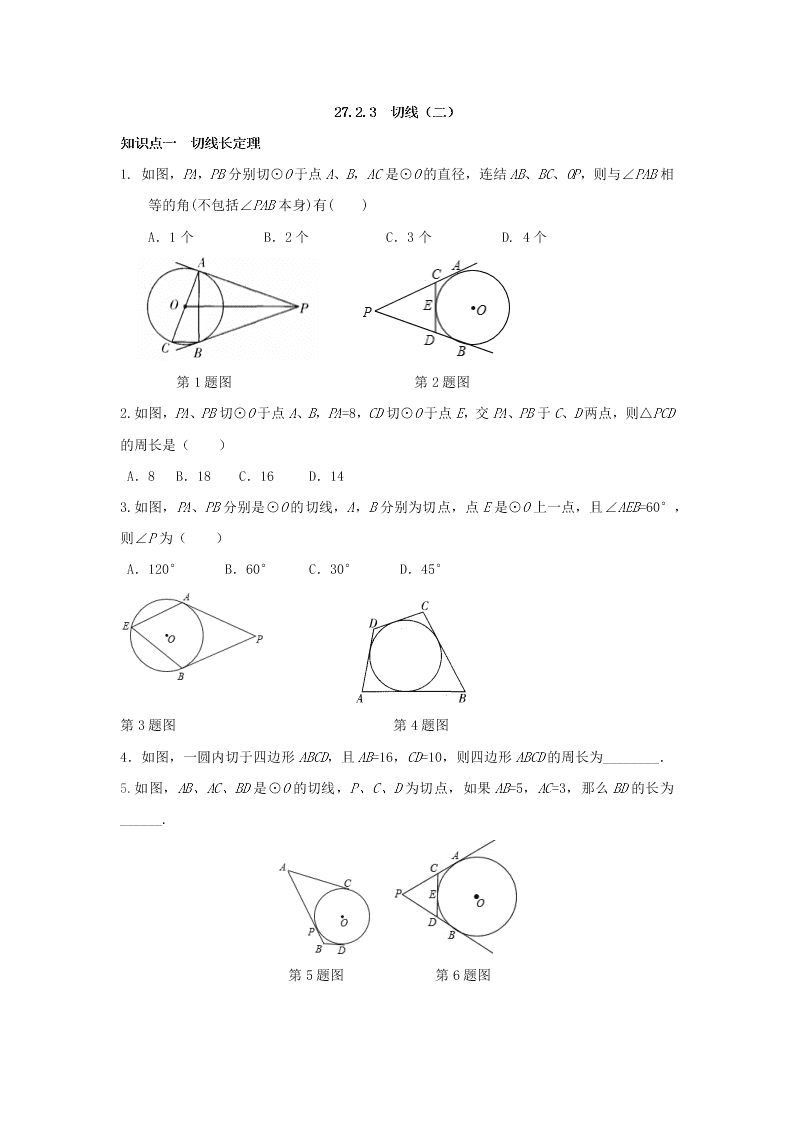 九年级数学下册第27章圆27.2与圆有关的位置关系同步练习（附答案华东师大版）