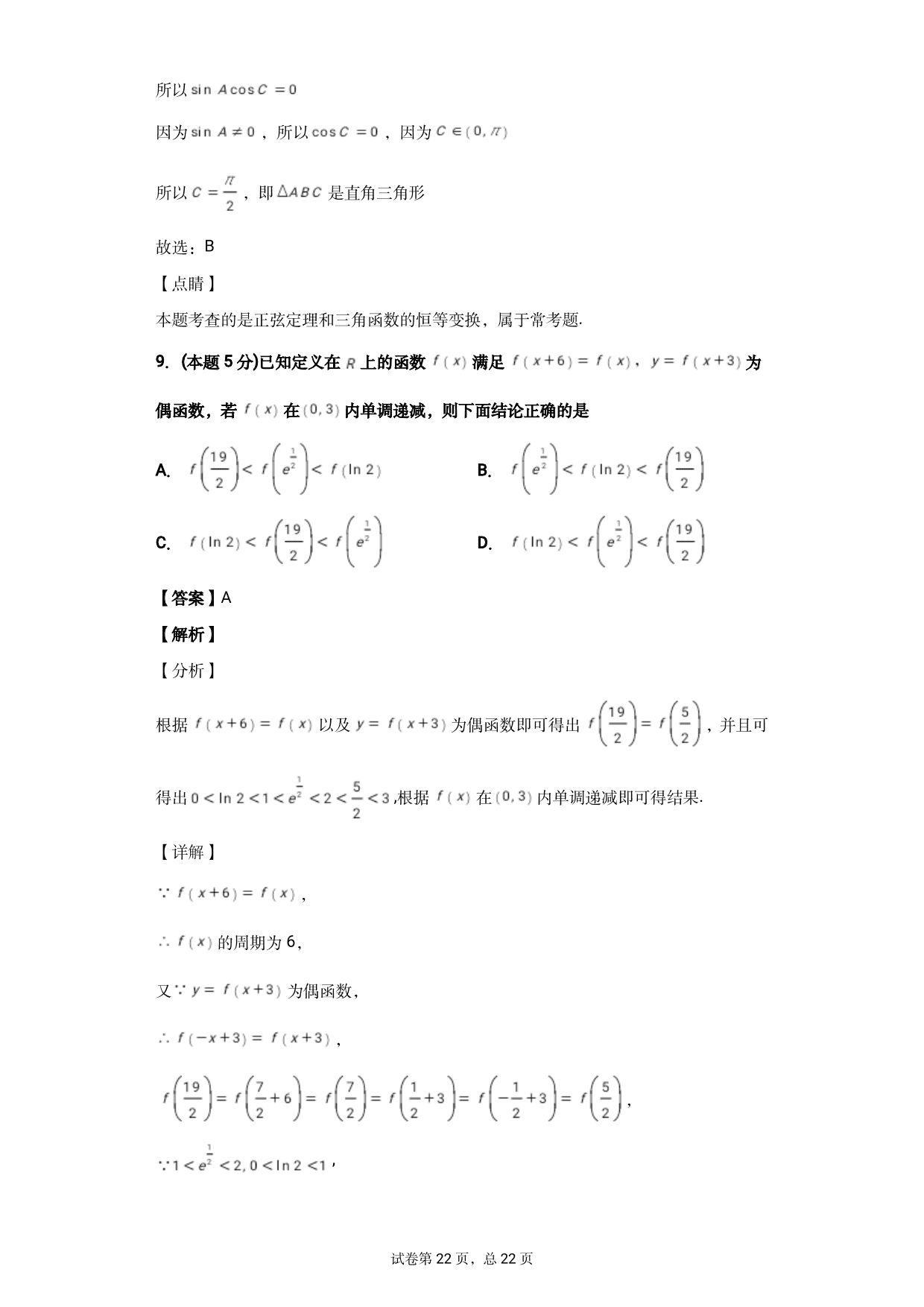 河北省沧州市泊头市第一中学2020-2021学年高三上学期数学月考试题（含答案）