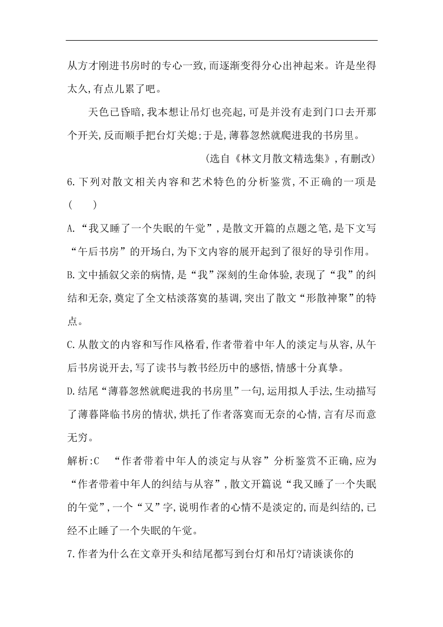 苏教版高中语文必修二试题 专题1 我与地坛（节选） 课时作业（含答案）