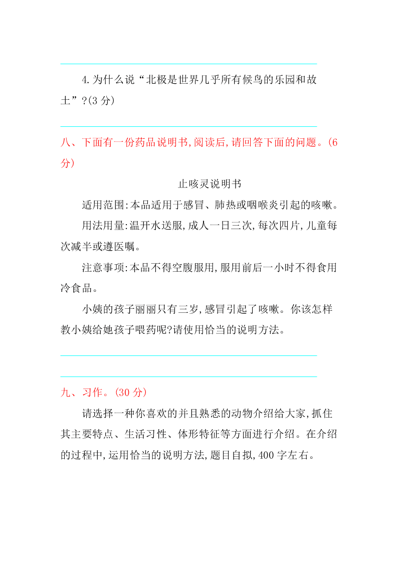 部编版五年级语文上册第五单元练习题及答案