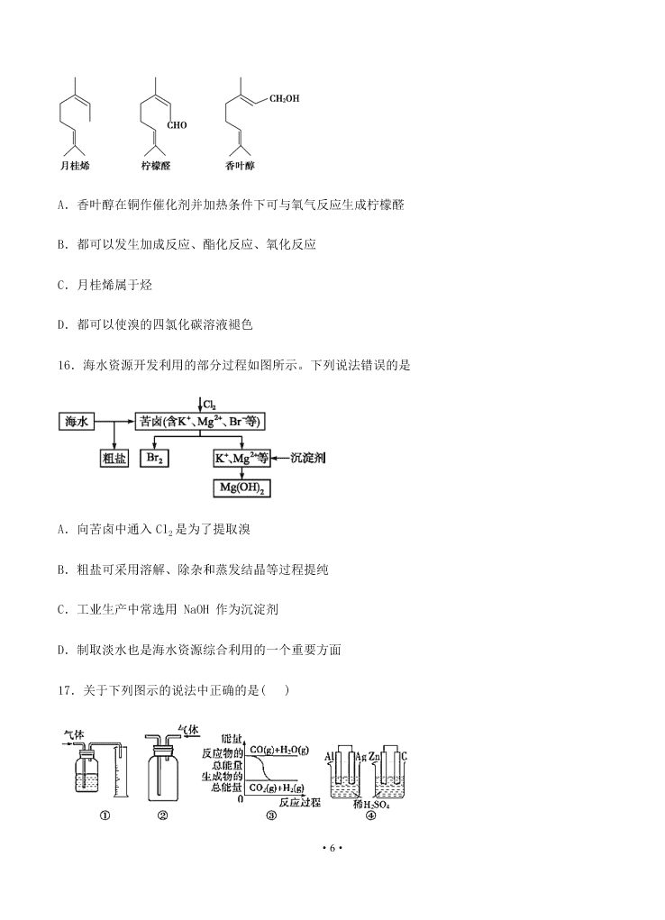 2021届黑龙江省双鸭山市第一中学高二上化学9月开学考试试题（无答案）