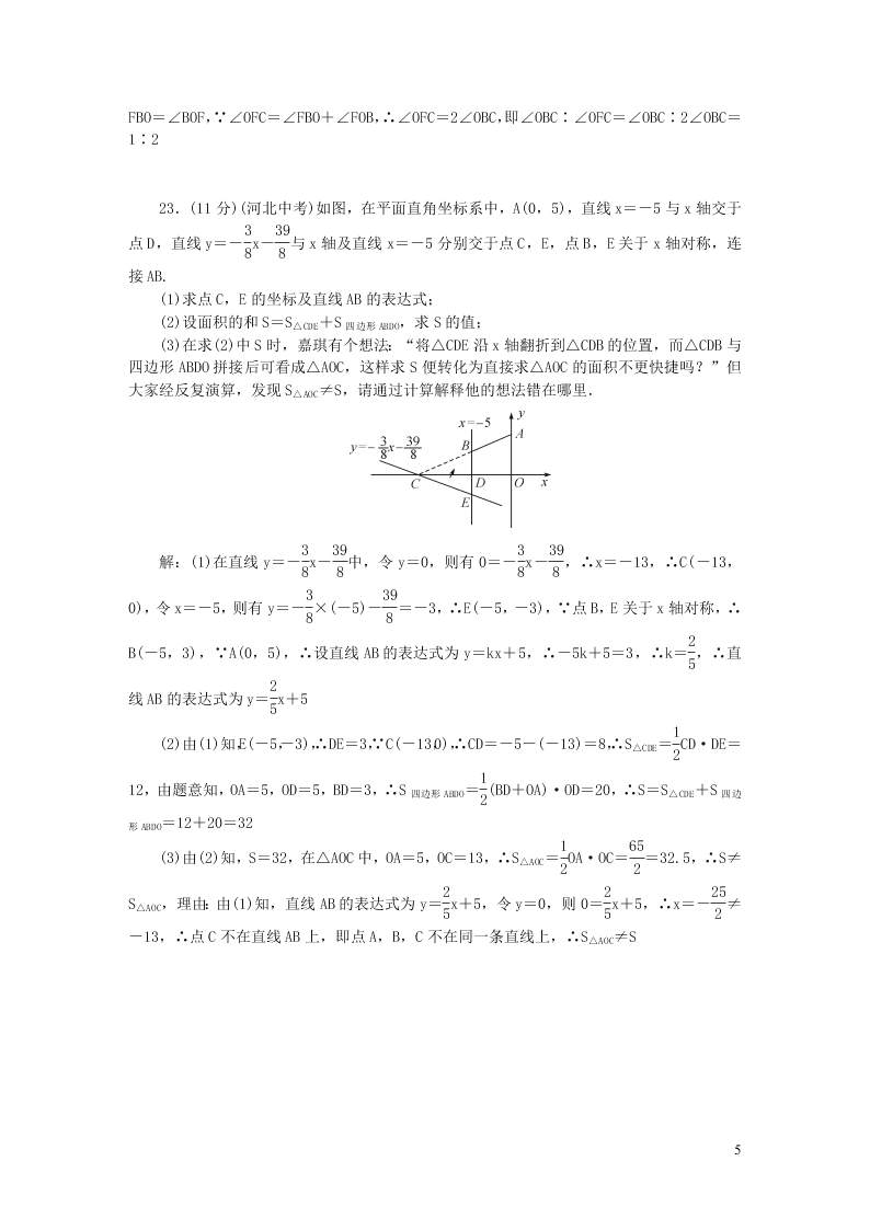 北师大版八年级数学上册期末检测题2（附答案）