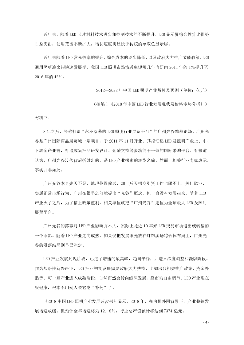 辽宁省大连市普兰店市第二中学2020-2021学年高一语文上学期第一次月考试题（含答案）