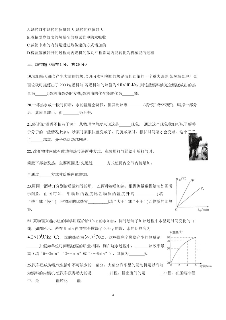 2020黑龙江海林朝鲜族中学九年级（上）物理第一次月考试题（含答案）