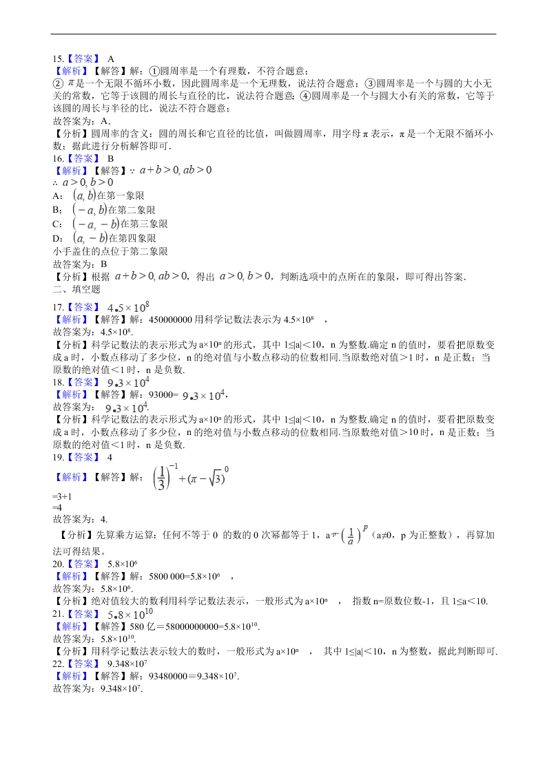 2020年全国中考数学试题精选50题：实数