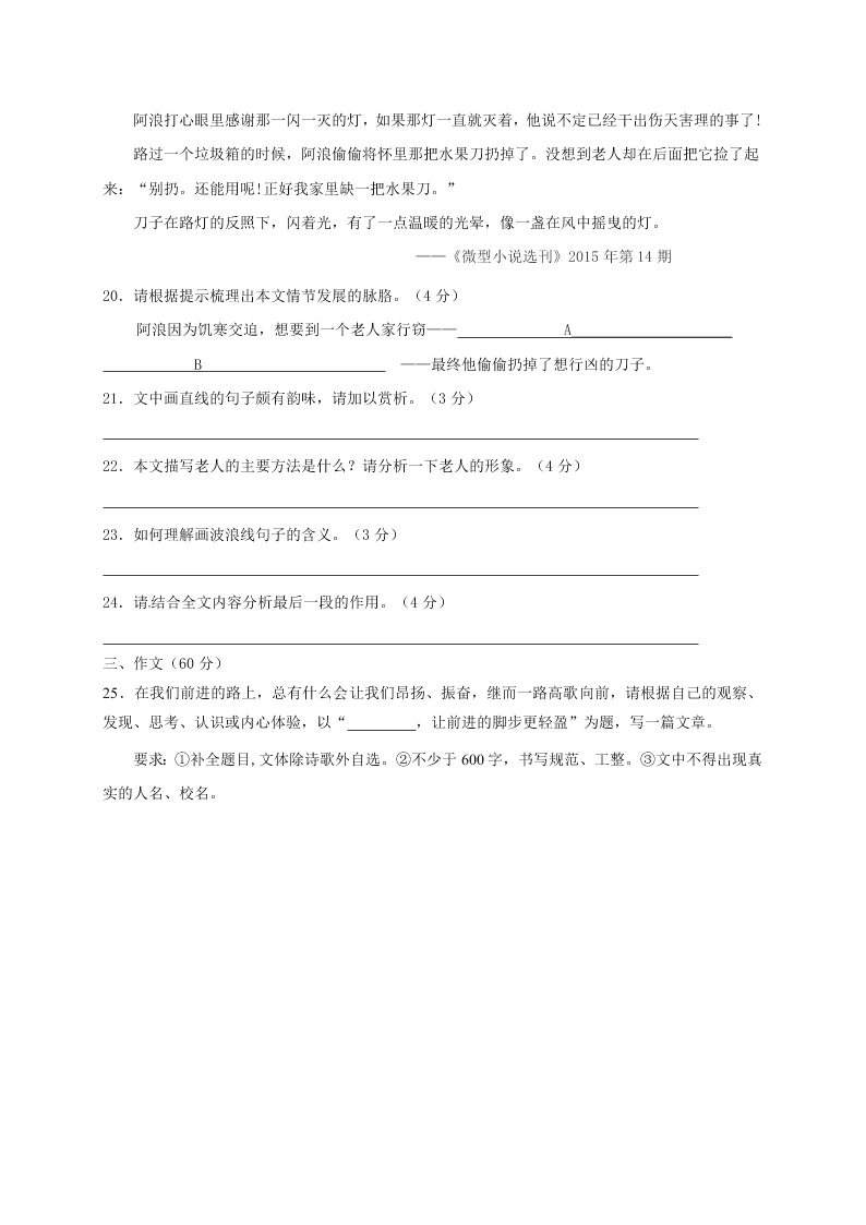 东台市3月初三语文下册月考试卷及答案