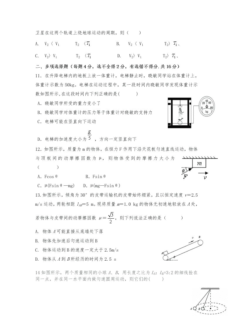 黑龙江省牡丹江第一中学2020-2021学年高三上学期物理月考试卷（含答案）