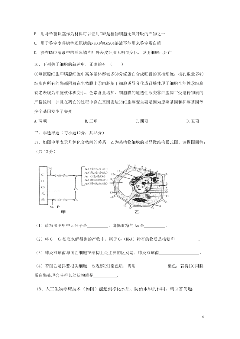 广东省云浮市纪念中学2021届高三生物9月月考试题（含答案）