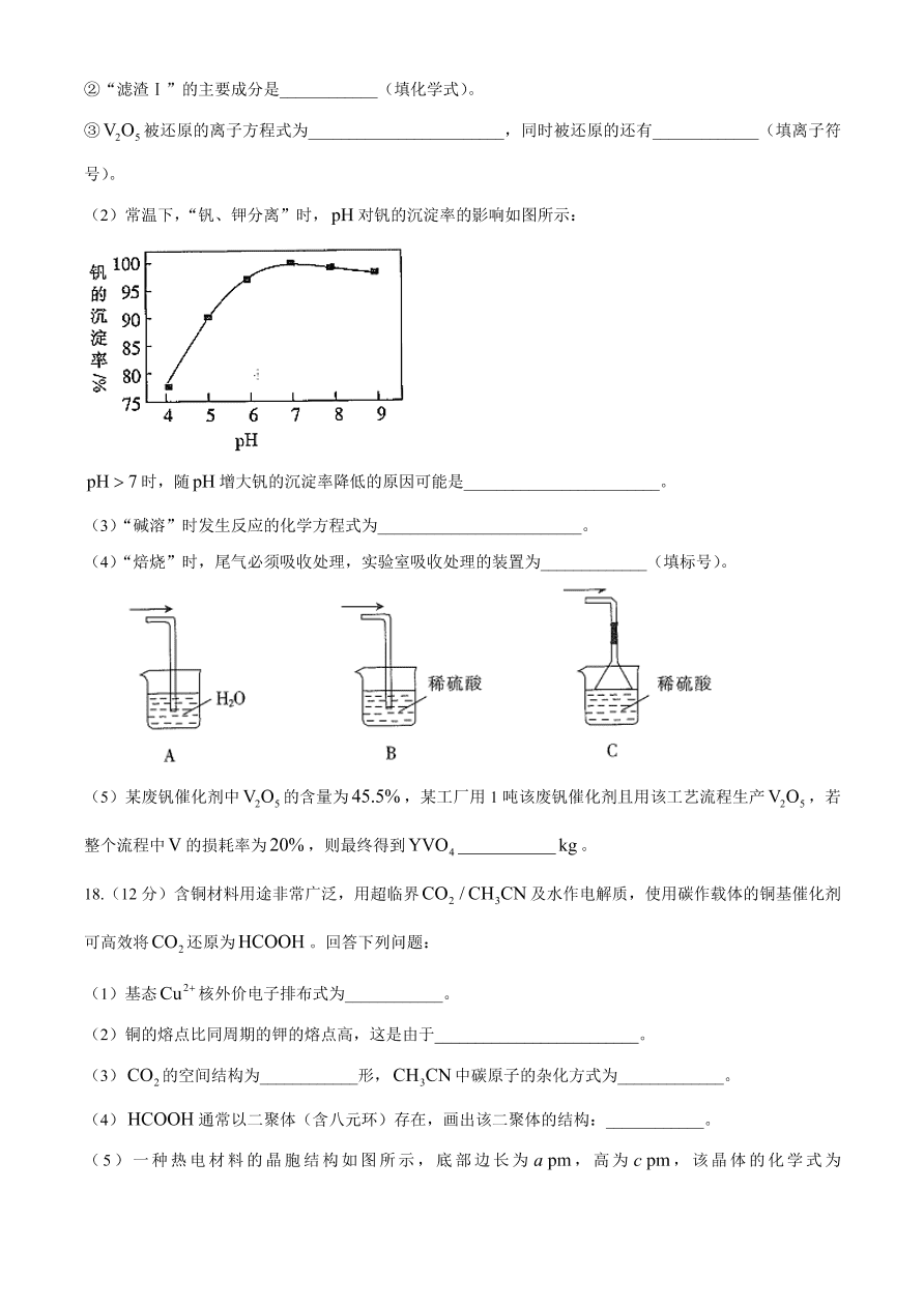 山东省百校2021届高三化学12月联考试题（附答案Word版）