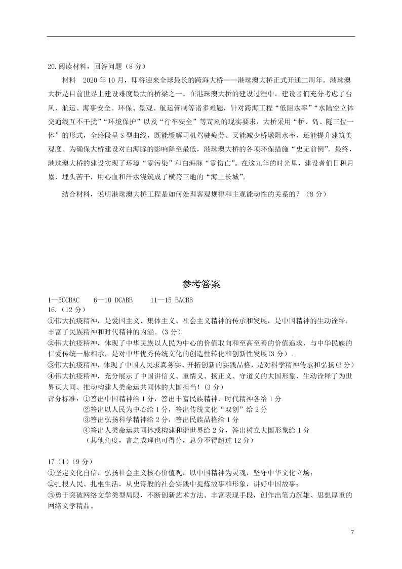 辽宁省实验中学东戴河分校2020-2021学年高二政治10月月考试题（含答案）