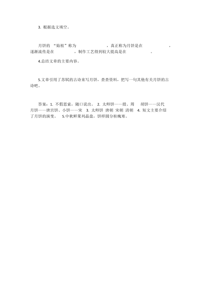 六年级语文下册2腊八粥课外阅读练习题及答案