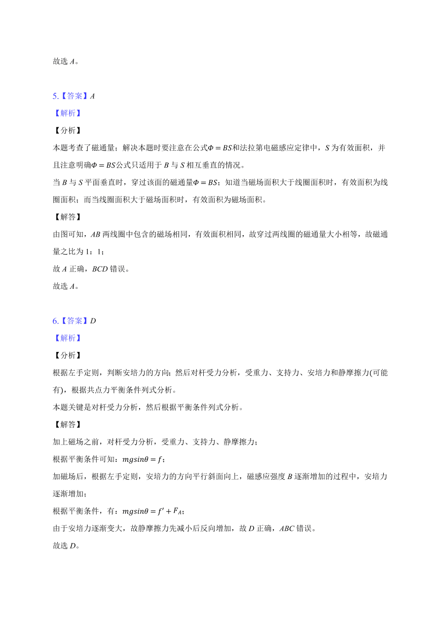 2020-2021学年高二物理单元复习测试卷第三章 磁场 （基础过关）