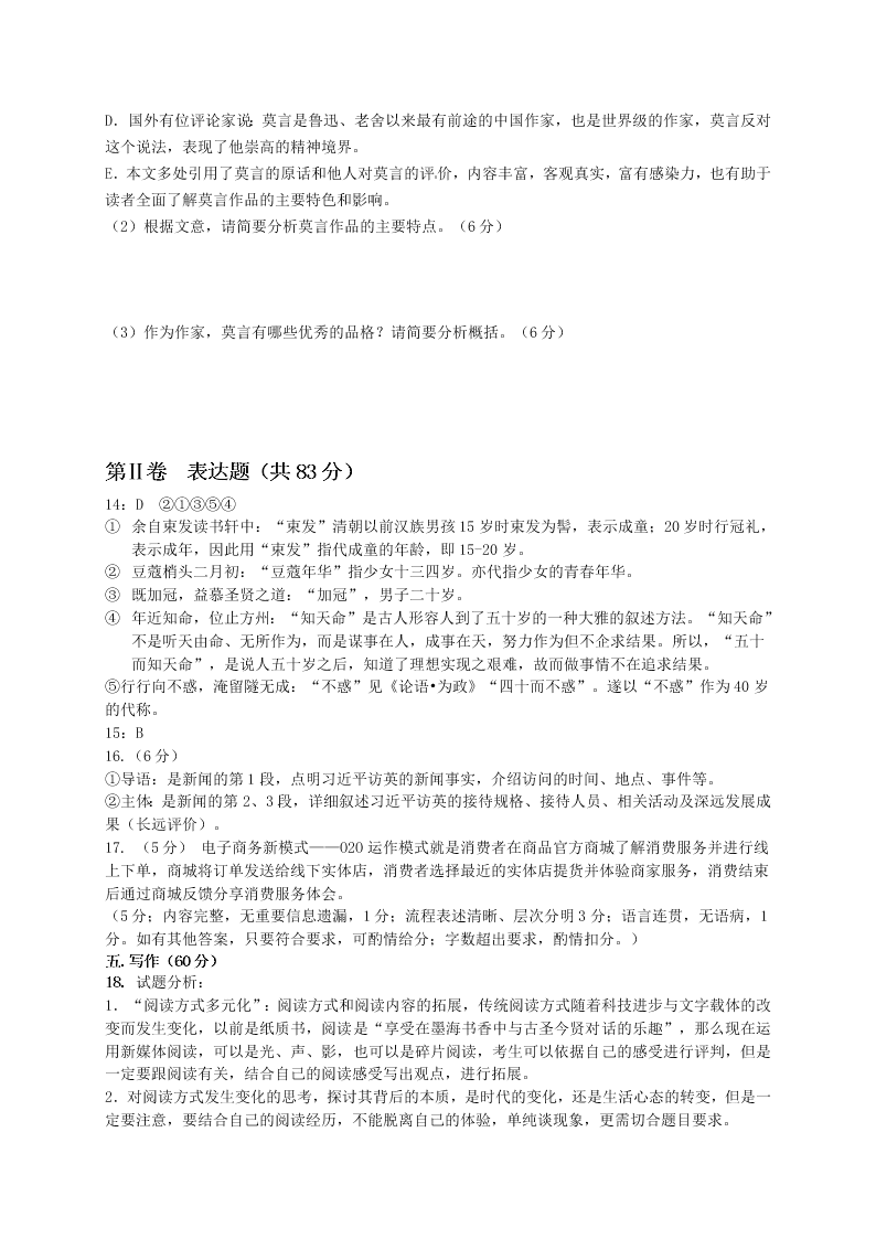 宁夏育才中学高一语文第二学期期末试卷及答案