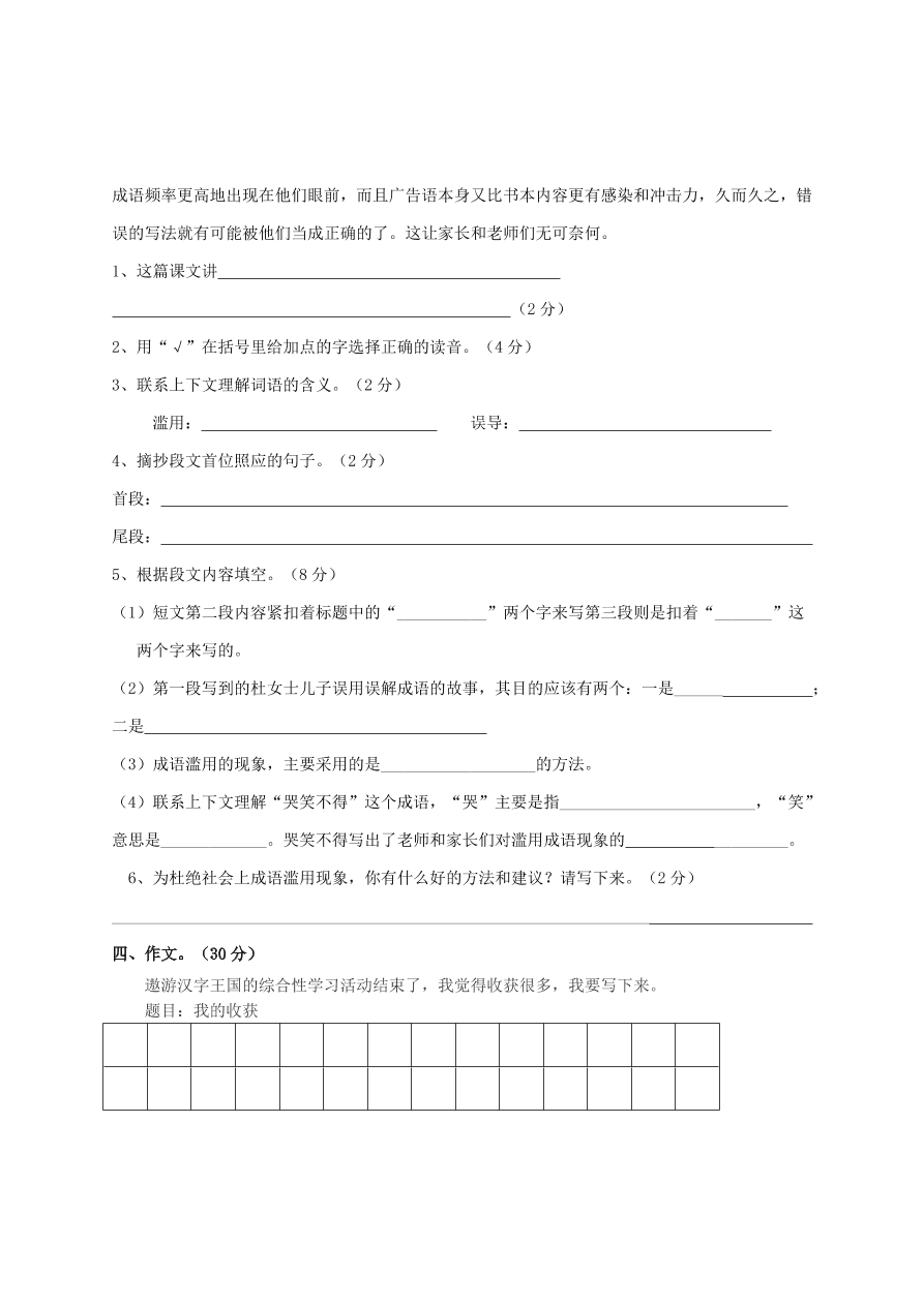 朱张小学五年级语文上册第五单元检测题