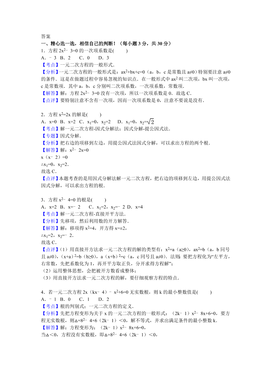 北师大版九年级数学上册第2章《一元二次方程》单元测试卷及答案