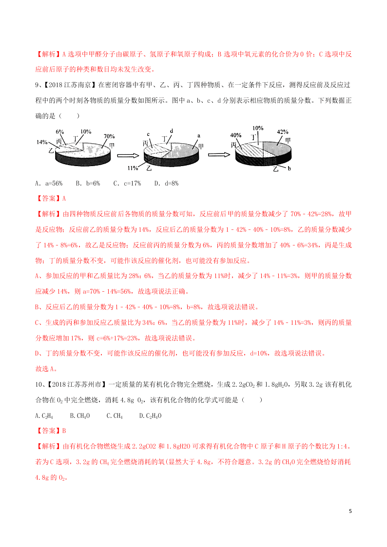 中考化学一轮复习讲练测专题十四质量守恒定律（测试）（附解析新人教版）