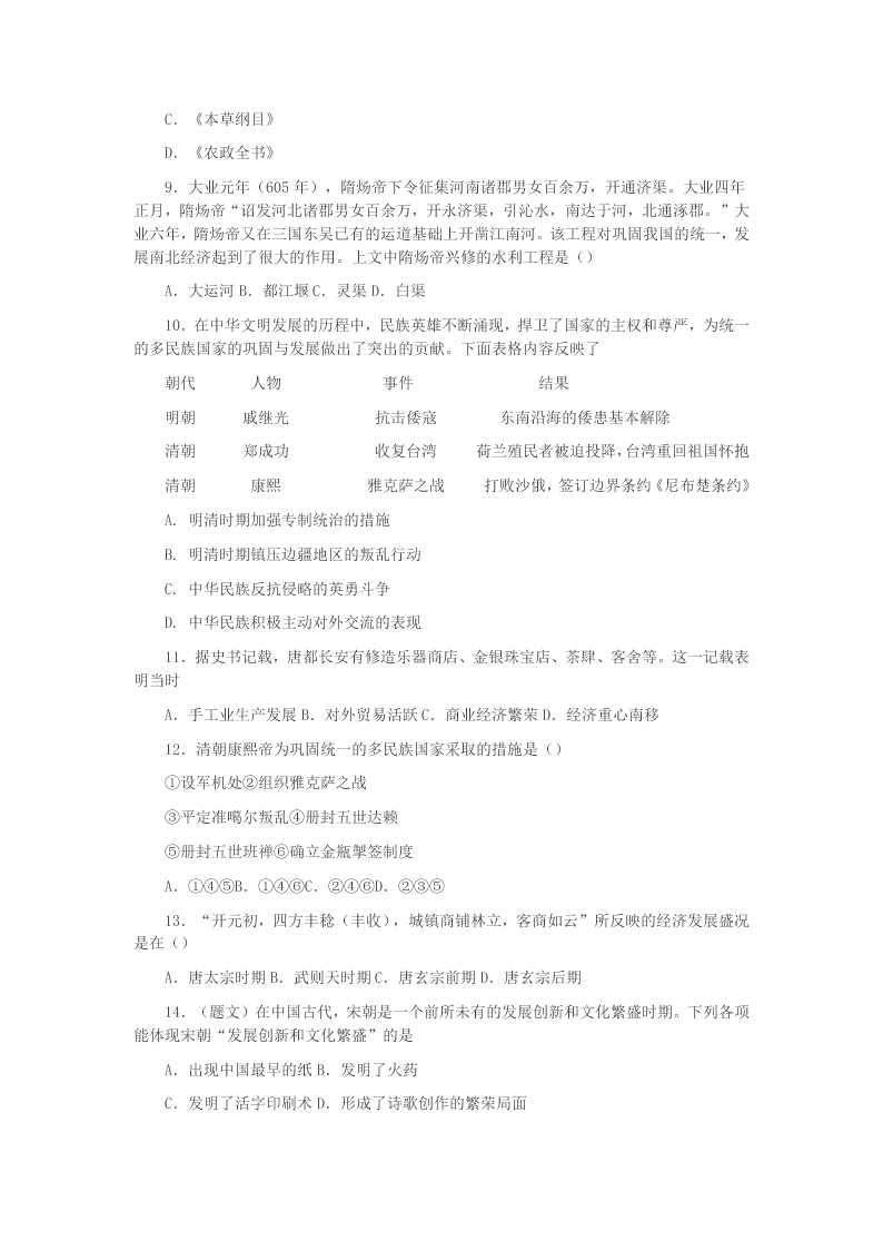 2019-2020七年级历史下学期期末复习试题