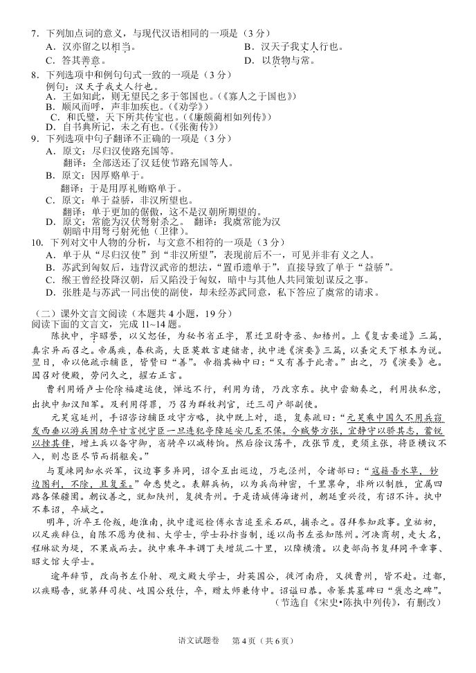 A佳教育 2019年9月高二入学联考语文试题   