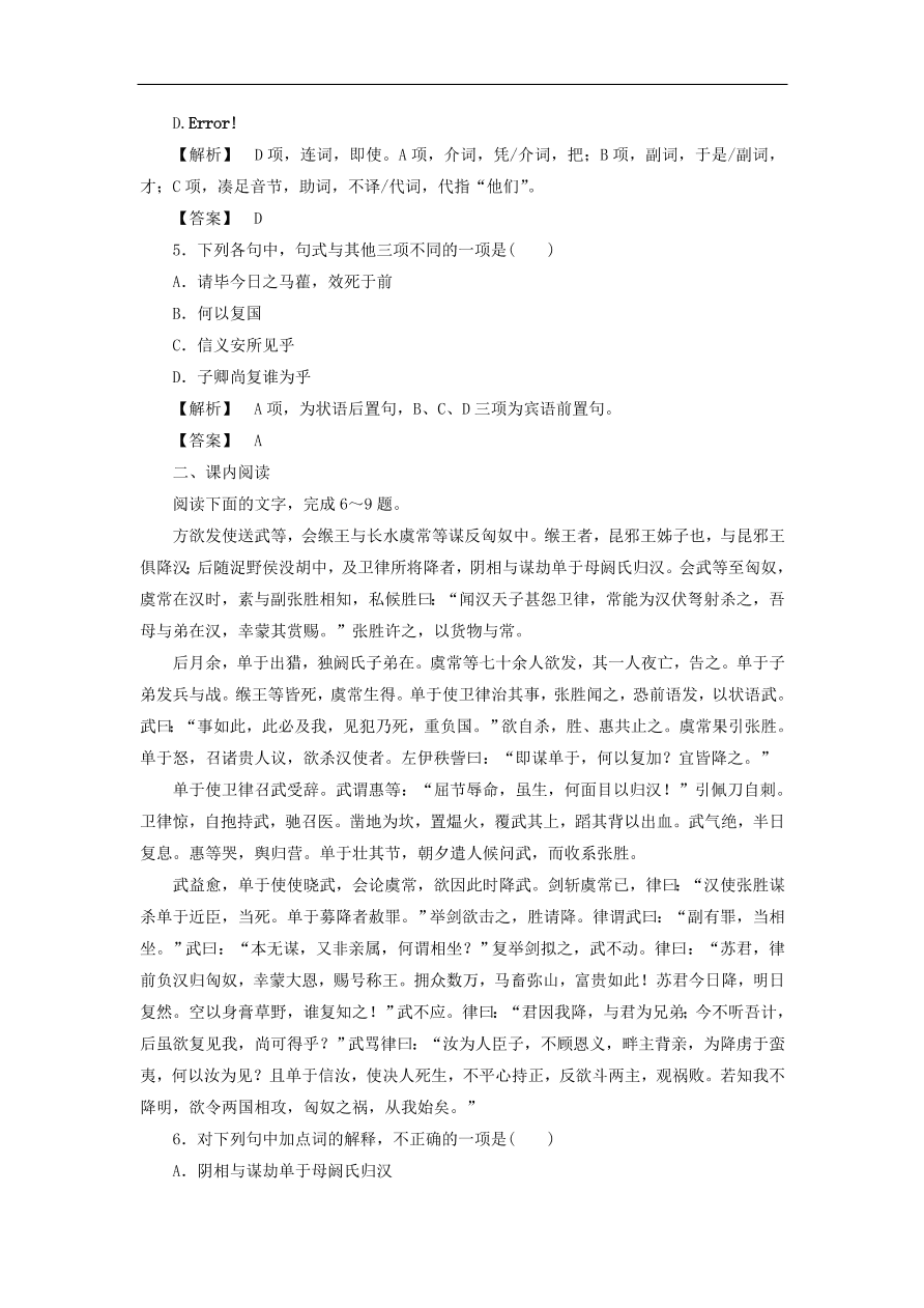 新人教版高中语文必修四《12苏武传》课后知能检测及答案解析