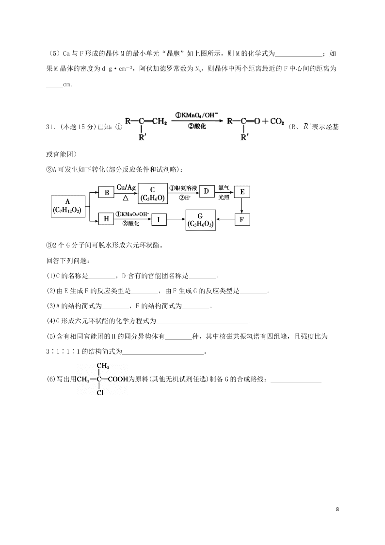 宁夏吴忠市青铜峡市高级中学2021届高三化学上学期开学考试试题（含答案）