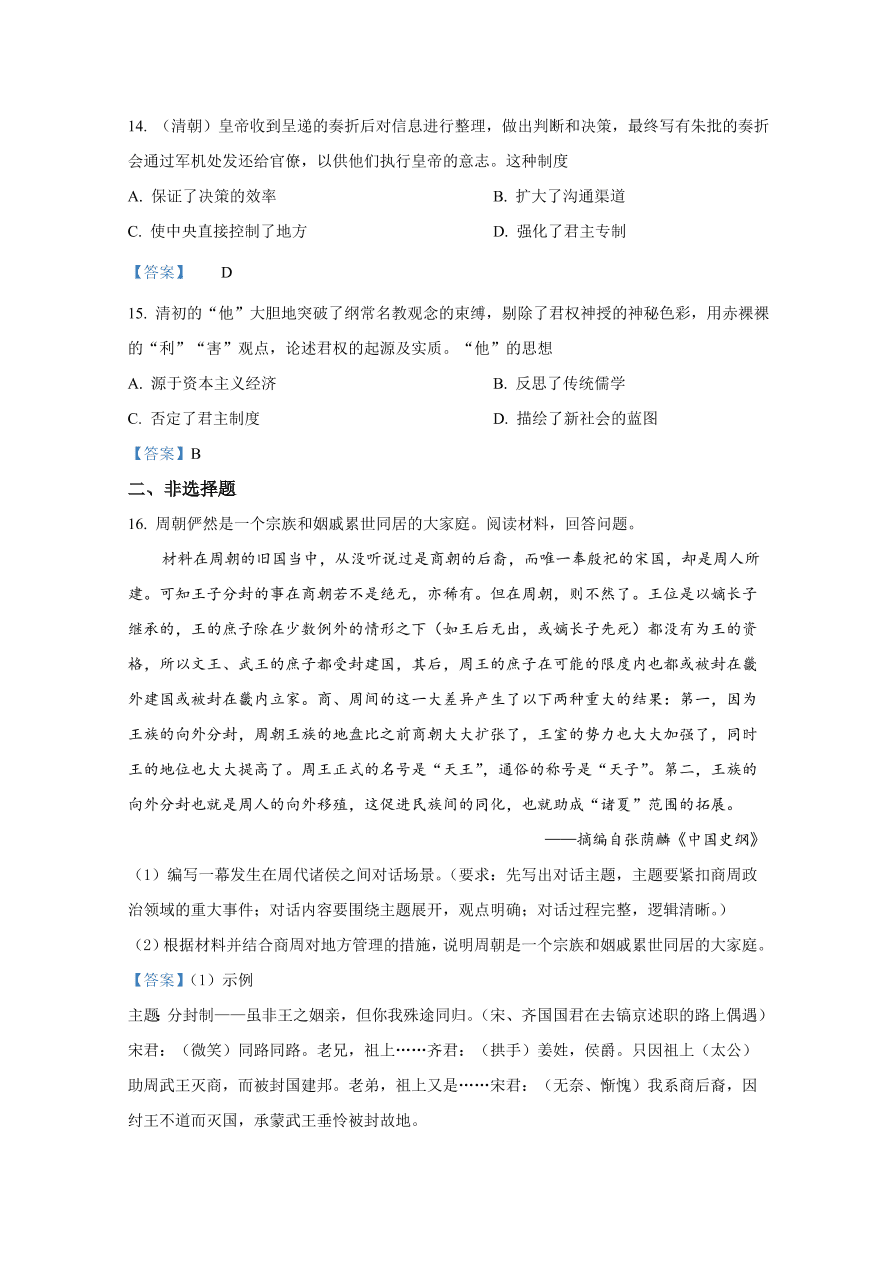 河北省保定市2020-2021高一历史上学期期中试题（Word版附答案）