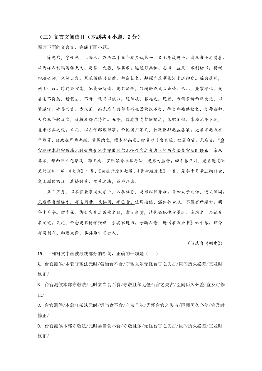 山东省济南市历城区二中2021届高三语文10月月考试题（Word版含解析）