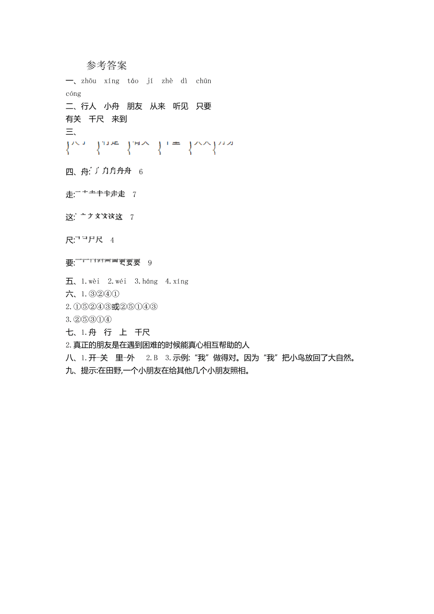 吉林版一年级语文上册第七单元提升练习题及答案