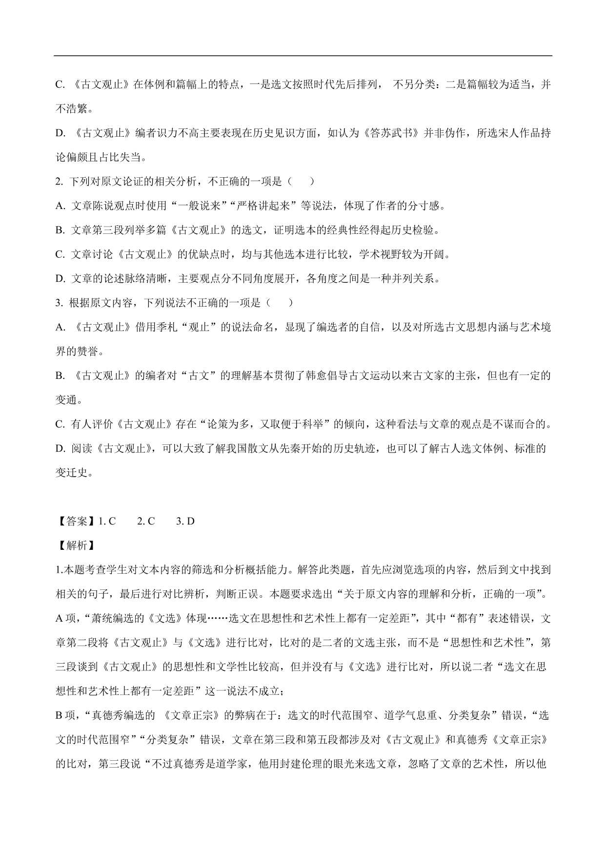 2020-2021年高考语文精选考点突破训练：论述类文本阅读