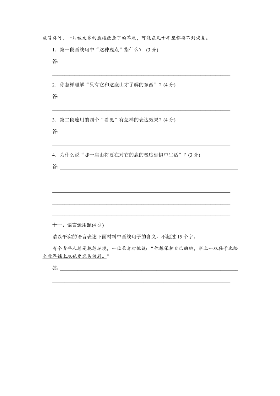 苏教版高中语文必修一专题四测评卷及答案A卷