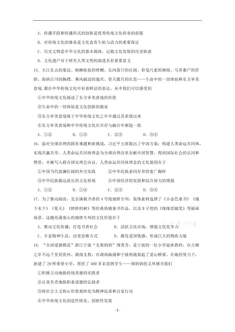 哈尔滨市第六中学2021届高三开学政治试题（含答案）