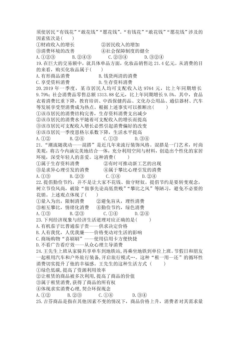 2020届山西省晋中市祁县中学校高一上政治10月月考试题（无答案）