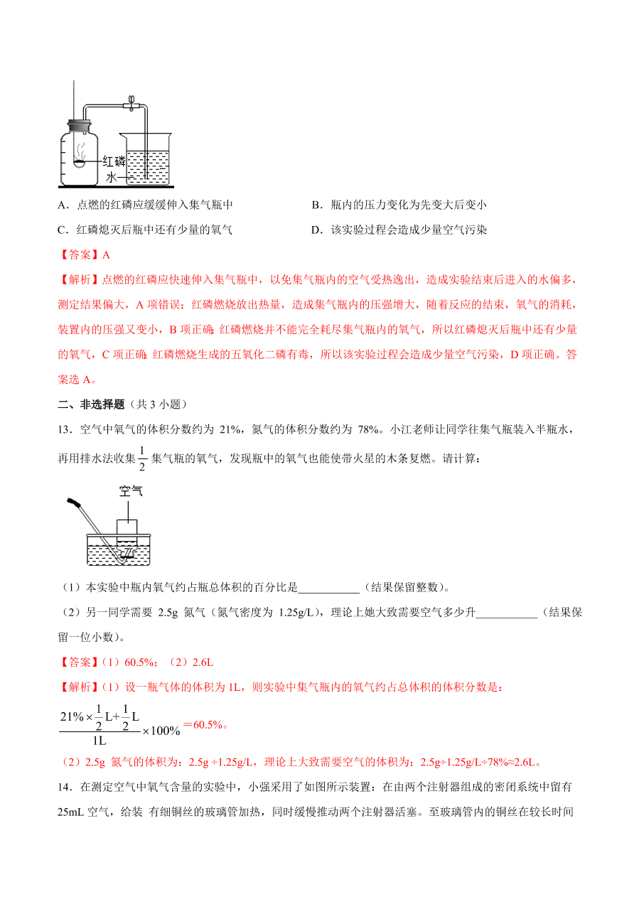 2020-2021学年初三化学课时同步练习：认识空气的组成