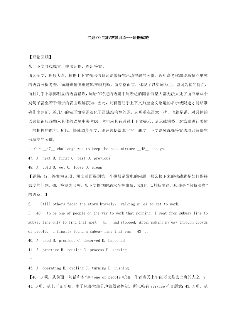 人教版高二暑假练习英语专题09完形智慧训练---证据成链