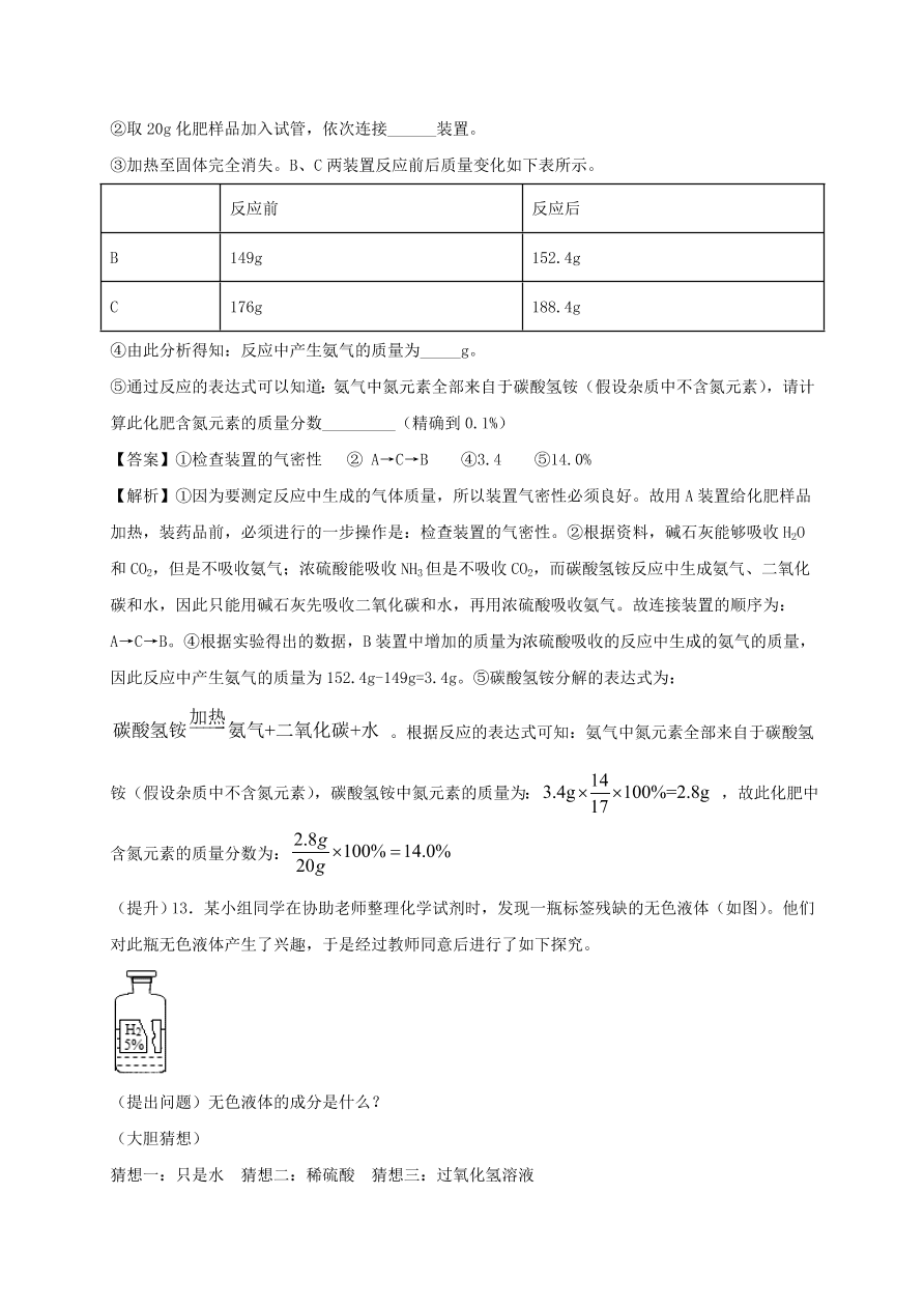 2020-2021九年级化学上学期期中必刷题05实验探究题