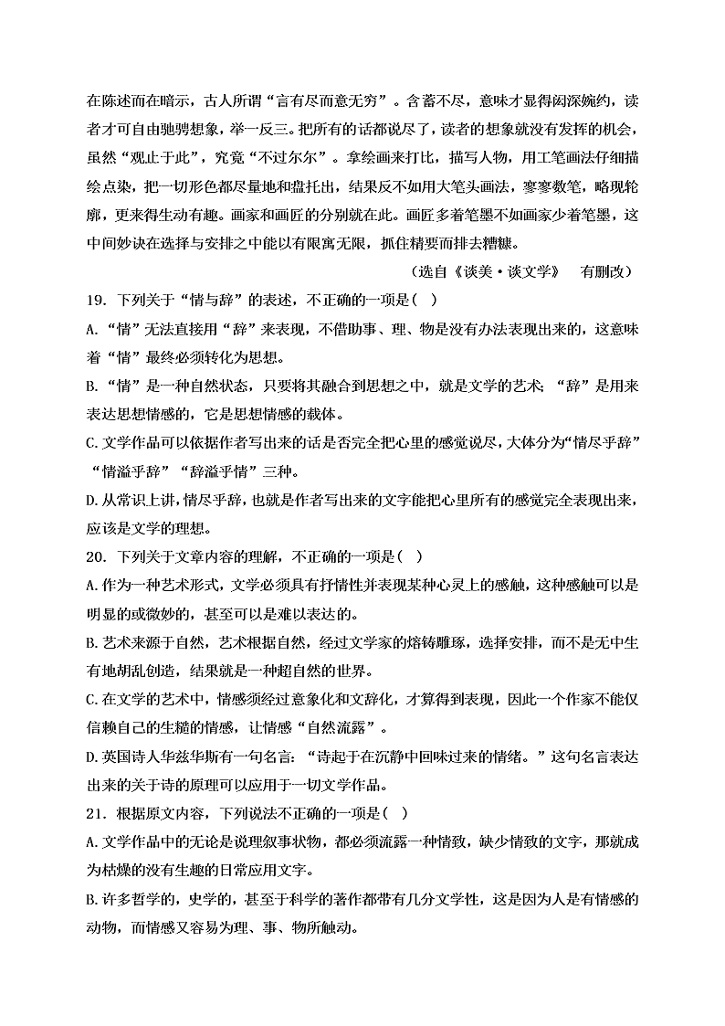 定州二中高二上册第一次月考语文试卷及答案