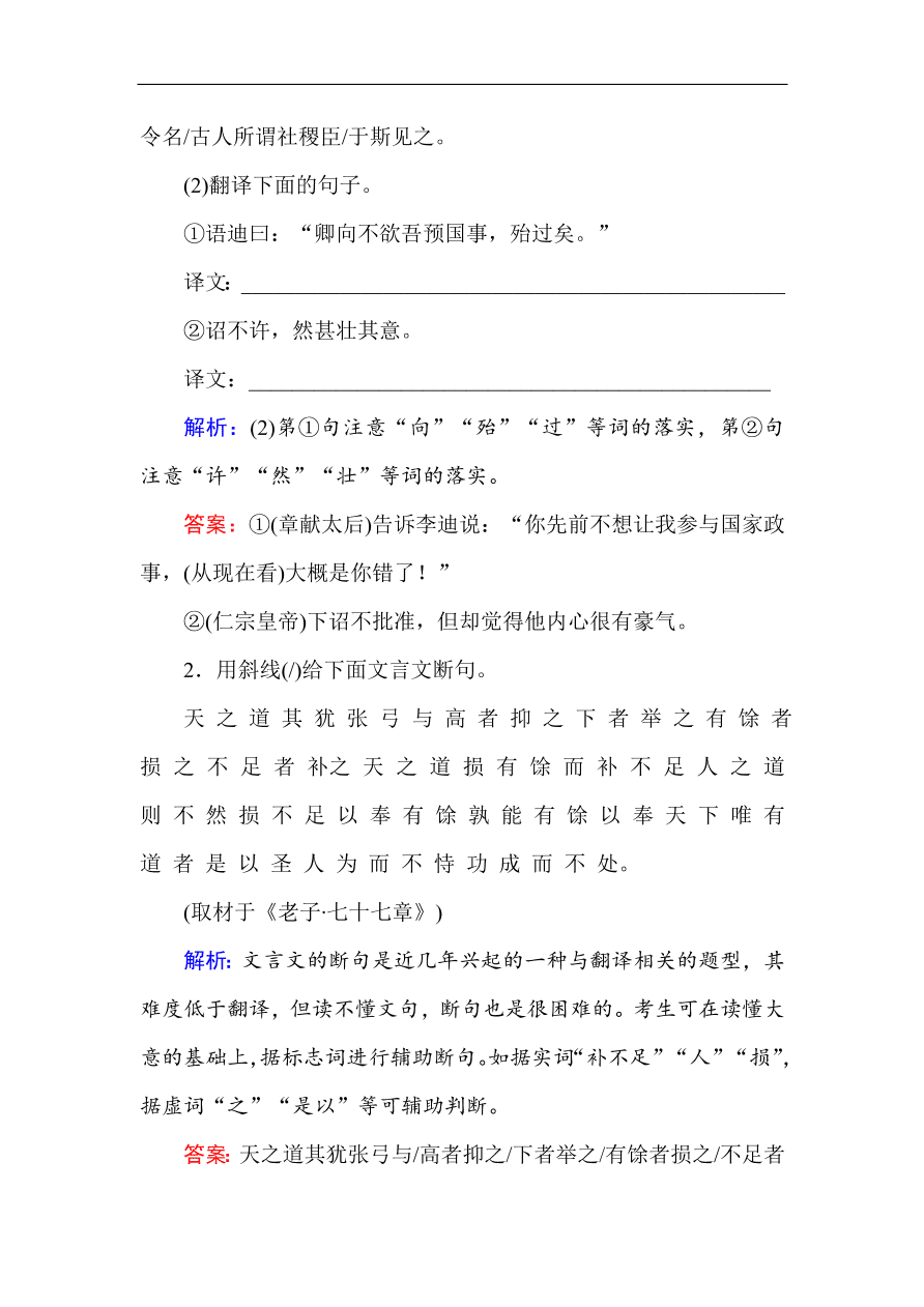 人教版高一语文必修一课时作业  5荆轲刺秦王（含答案解析）