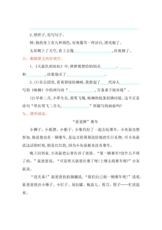 西师大版二年级语文下册第三单元提升测试卷及答案