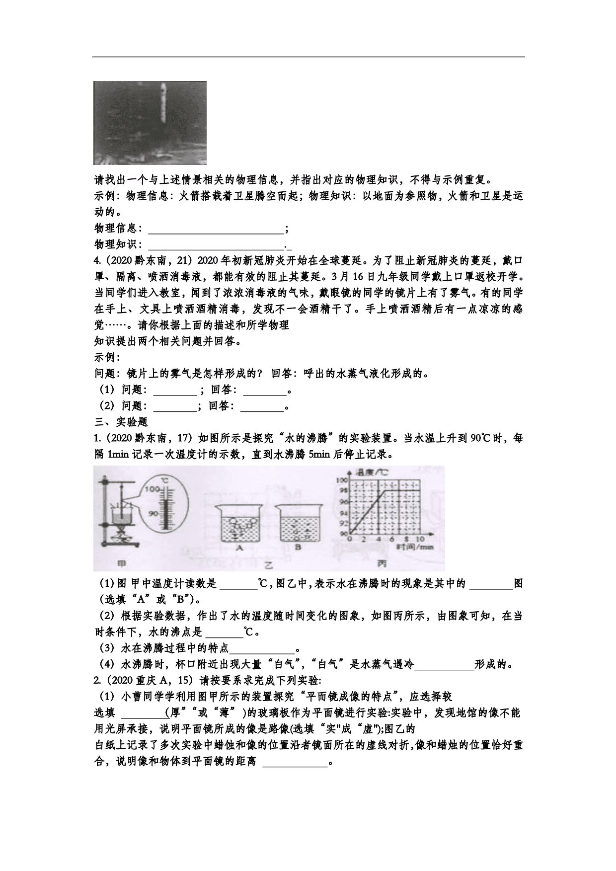 2020年中考物理真题训练：物态变化