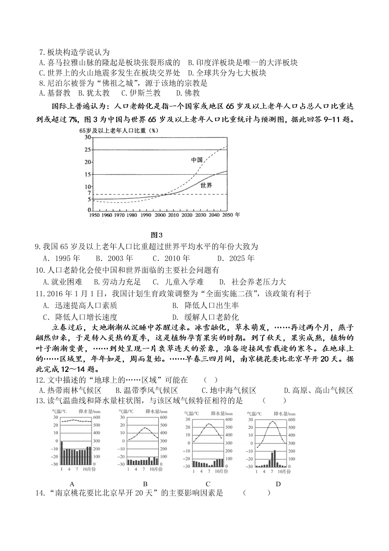 北京市昌平区第四中学2020届初三上学期期中考试地理试题