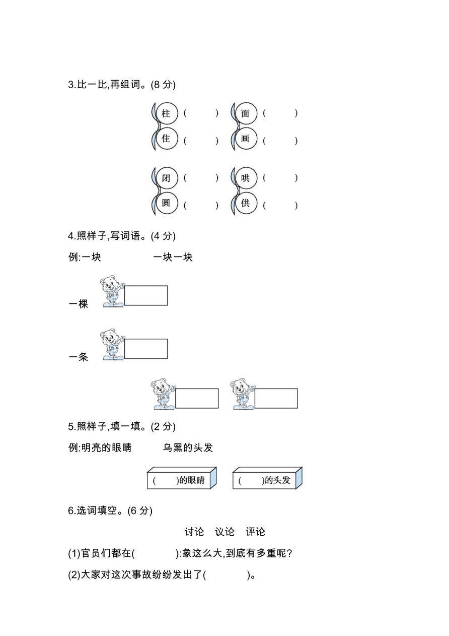 人教部编版二年级上册语文单元测试－第三单元检测及答案