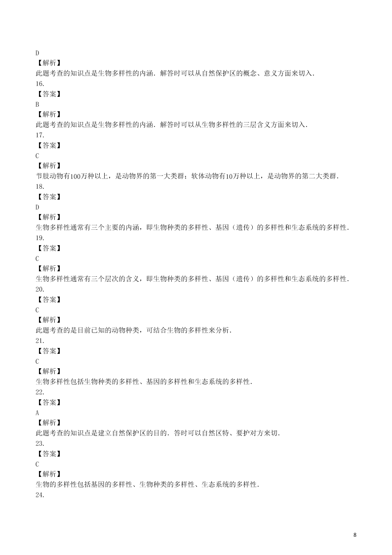 八年级生物上册第六单元第2章认识生物的多样性检测卷（附解析新人教版）